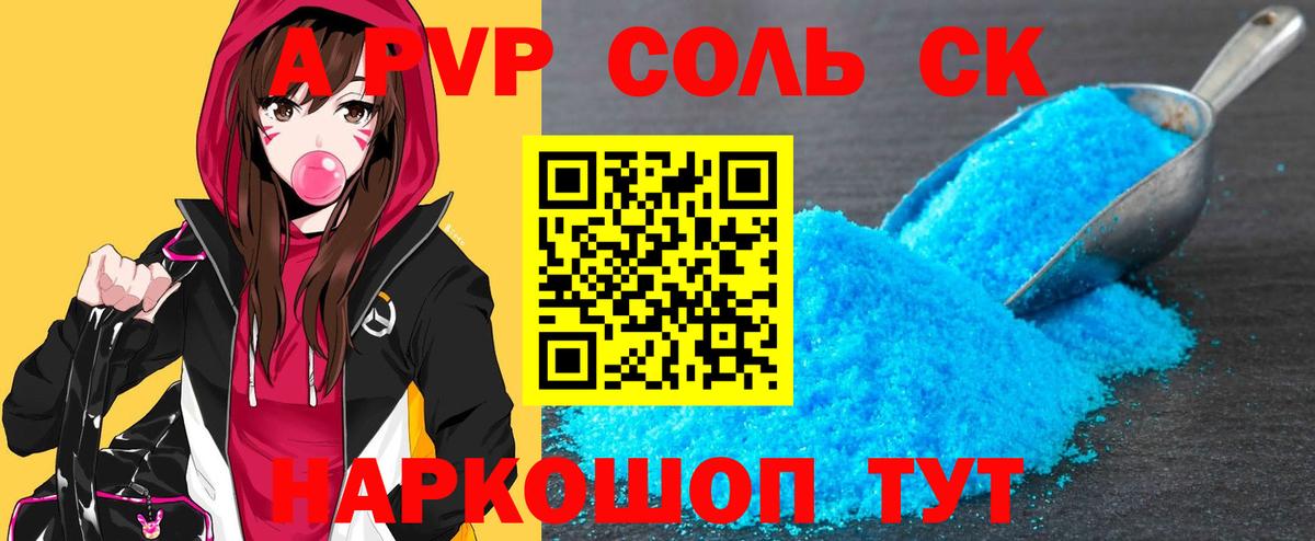 Альфа ПВП Соль Дербент