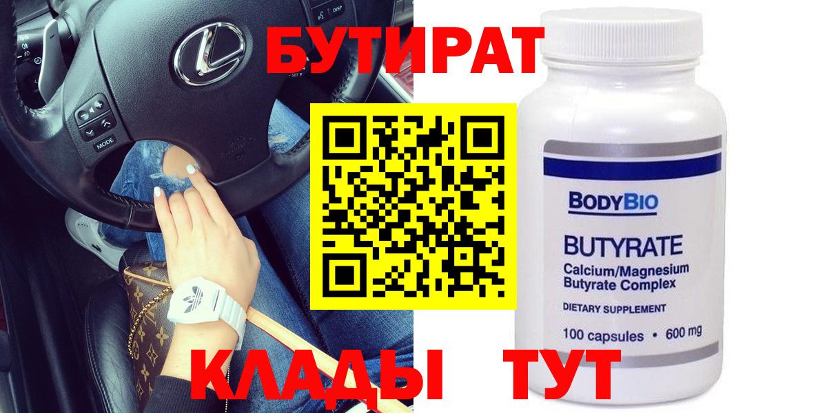 БУТИРАТ бутик Дербент