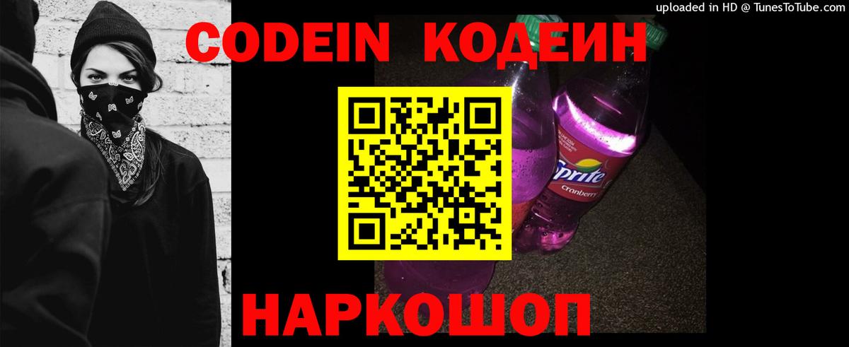 Кодеиновый сироп Lean напиток Lean (лин)  Вход с VPN  купить  сайты  Дербент  Кодеин напиток Lean (лин) 