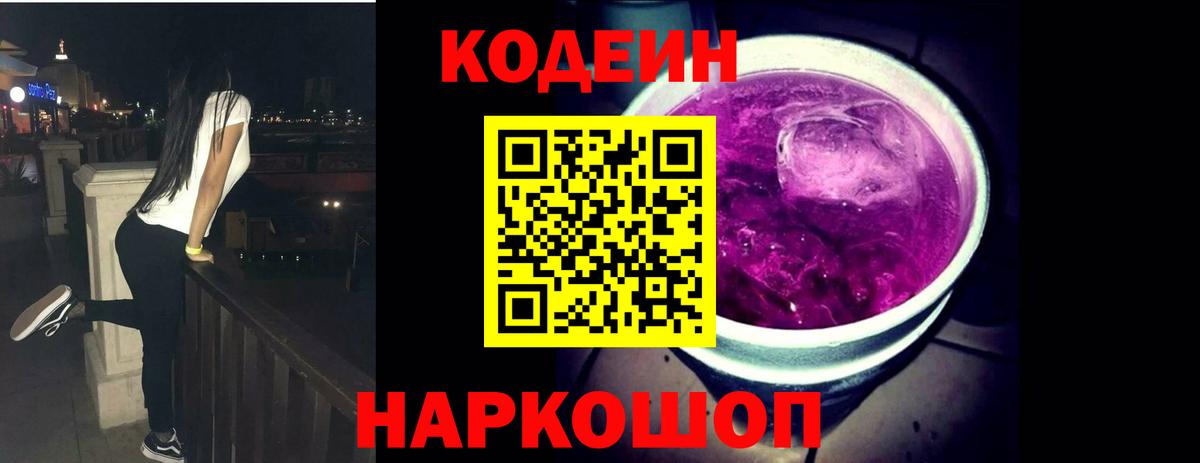 Кодеин напиток Lean (лин) Дербент