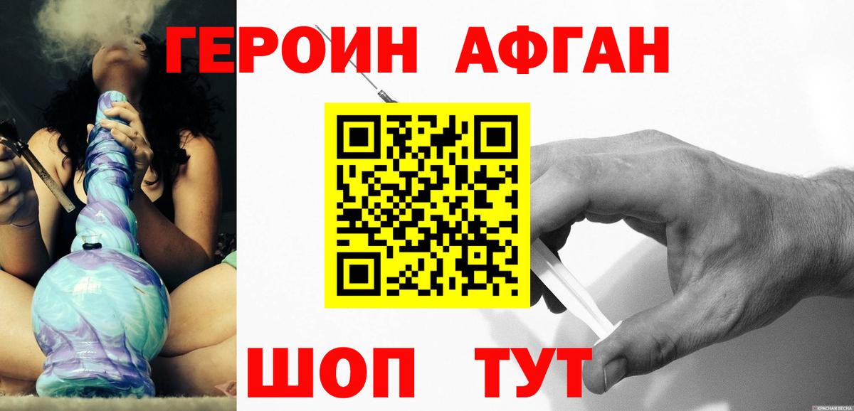 ГЕРОИН Heroin Дербент