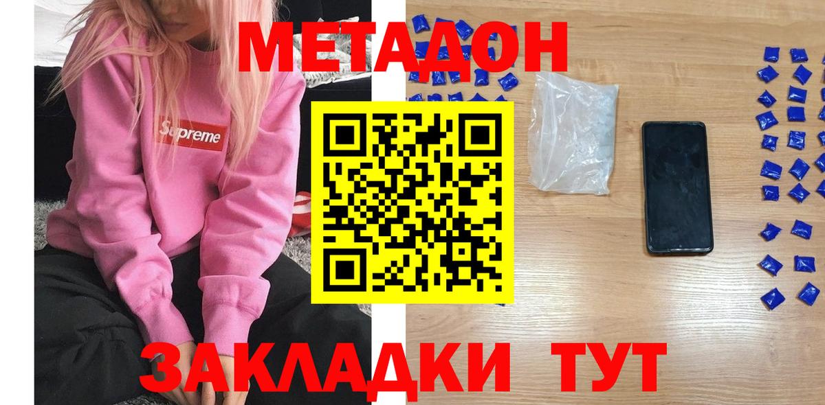 МЕТАДОН methadone Дербент
